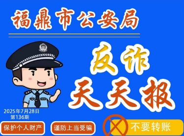 反诈天天报|网络追星类诈骗