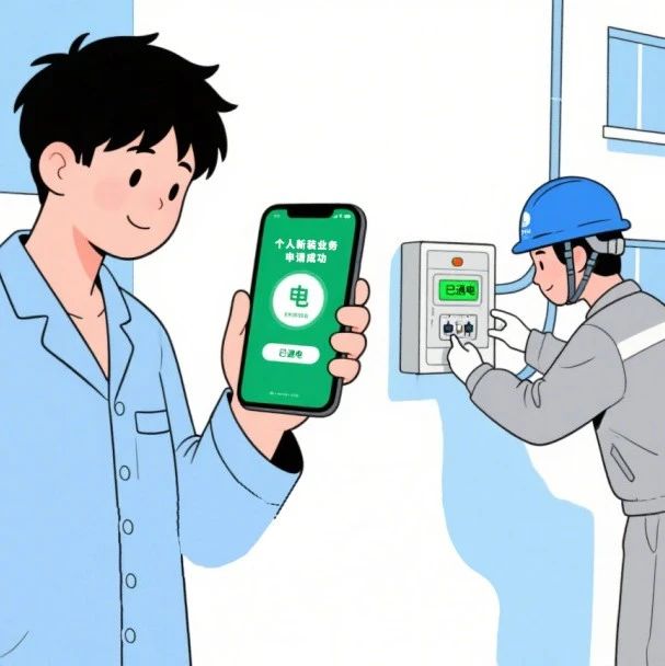沉浸式体验！解码居民用电阳光计价“四全”惠民措施