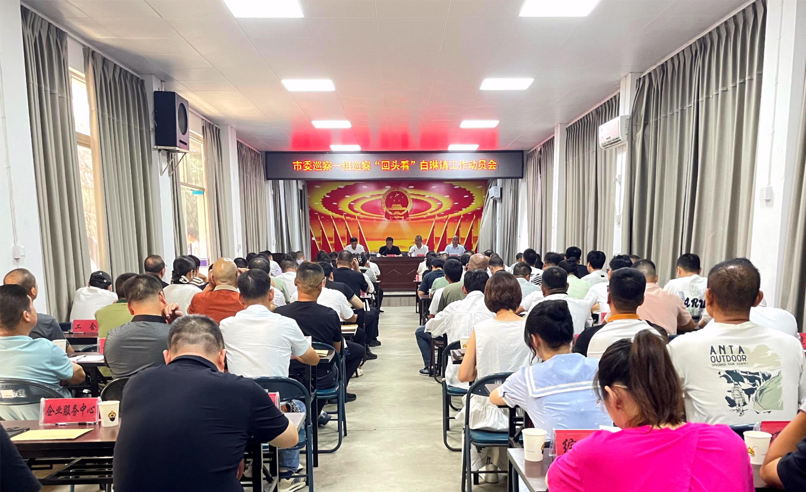 市委巡察一组巡察“回头看”白琳镇工作动员会召开
