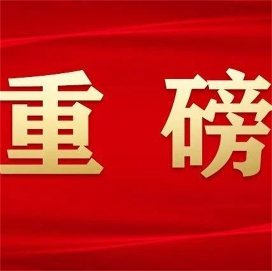 免除公办幼儿园学前一年保育教育费！解读来了→