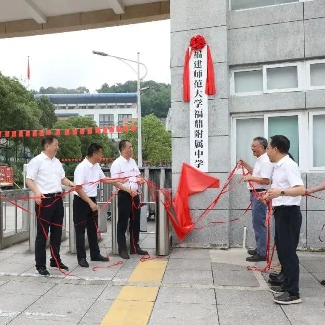 福鼎通过校地融合办学，培养拔尖人才！
