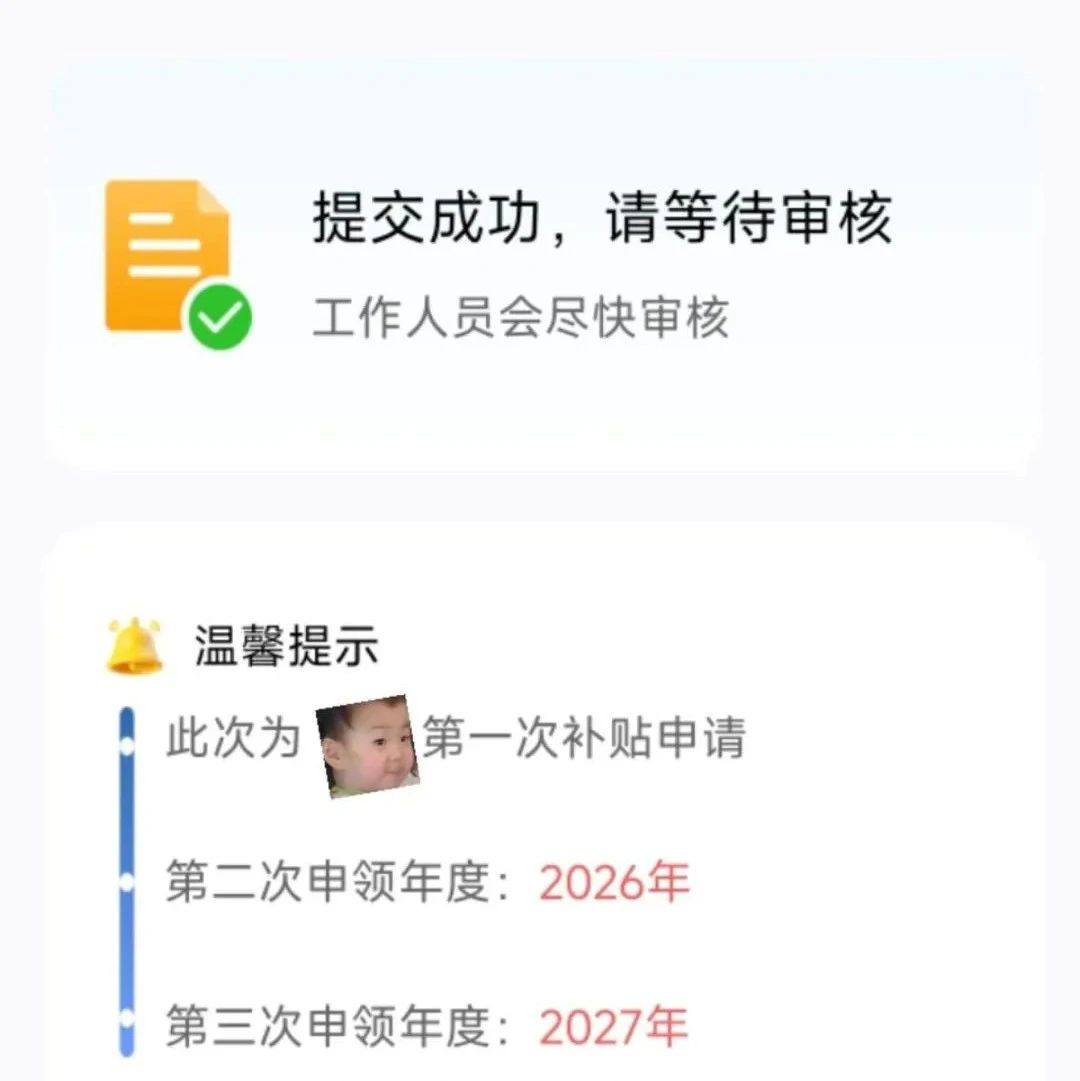 国家育儿补贴申领系统开始试运行！申领入口/操作流程→