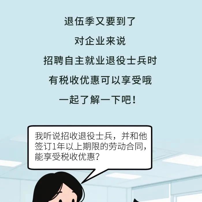 企业招聘这类人群有优惠，每人每年可按定额标准扣减9000元！