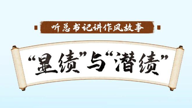 “喊破嗓子，不如做出样子！”