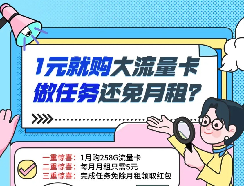 手机流量总不够，1元流量卡帮你解决？