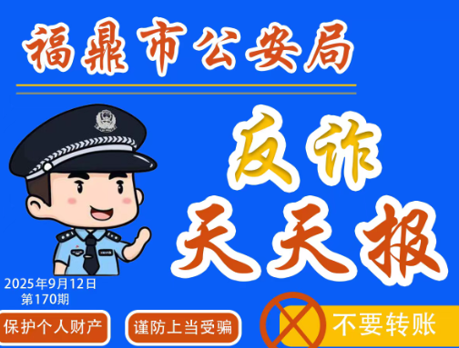 反诈天天报|虚假网络贷款类诈骗