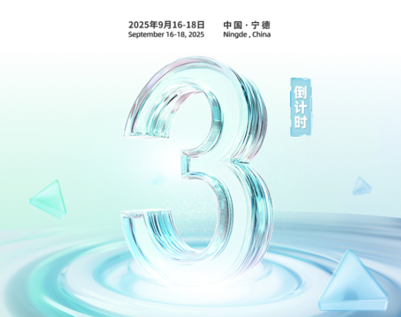 倒计时3天｜2025世界储能大会