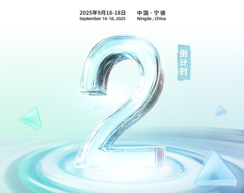 倒计时2天｜2025世界储能大会