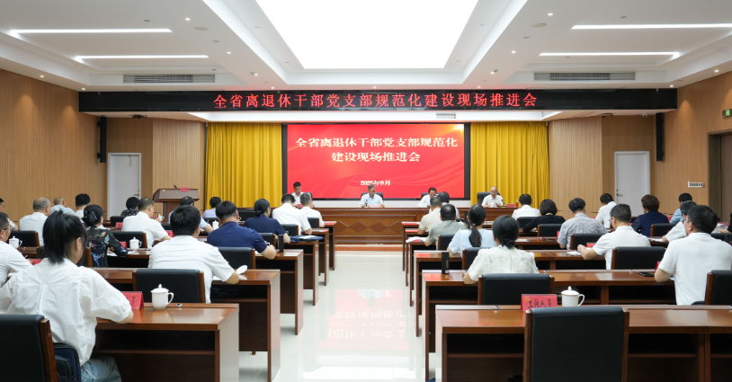 全省离退休干部党支部规范化建设现场推进会在福鼎召开