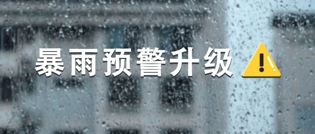 “暴雨预警”提升至Ⅲ级！今明两天，福鼎有强降水