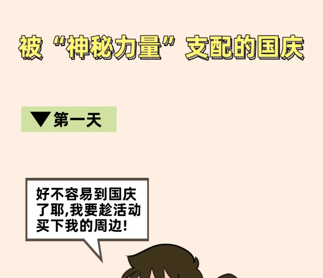 我那被“神秘力量”控制的假期……