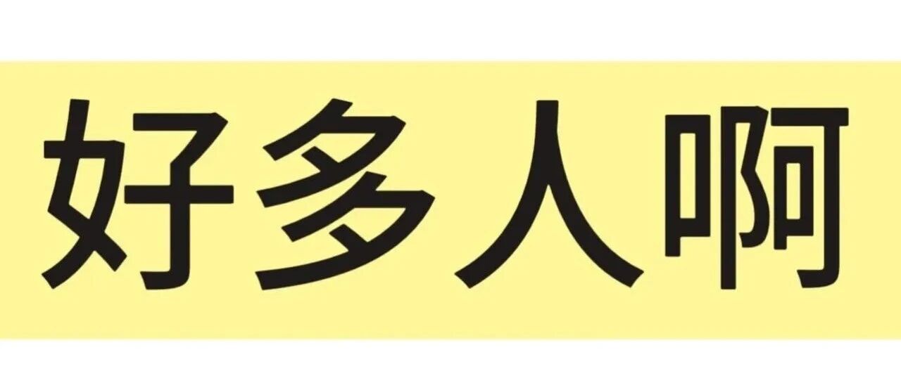 102万人次！福鼎热度飙升！