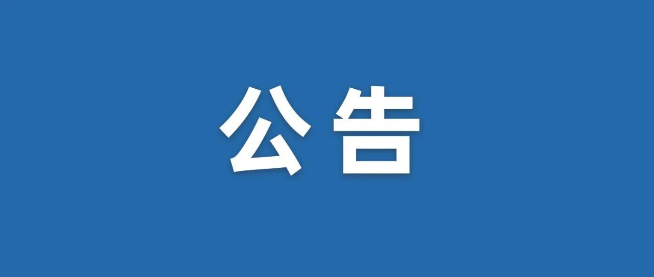 举报渠道公布！福鼎市应急管理局征集这类问题线索→