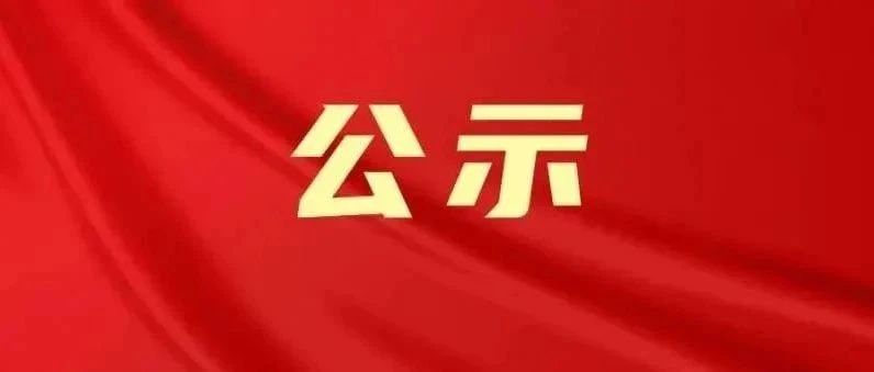 福鼎3家企业拟入选省级重点龙头企业！