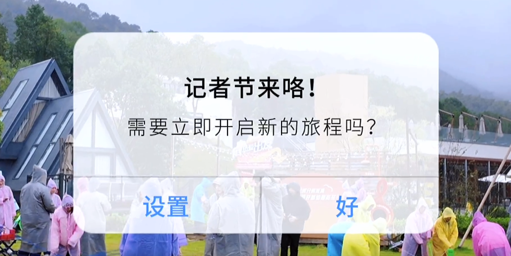 福鼎市融媒体中心举办庆祝第26个中国记者节团建活动，用欢乐凝聚团队，用默契诠释热爱，致敬每一位可爱的新闻人。
