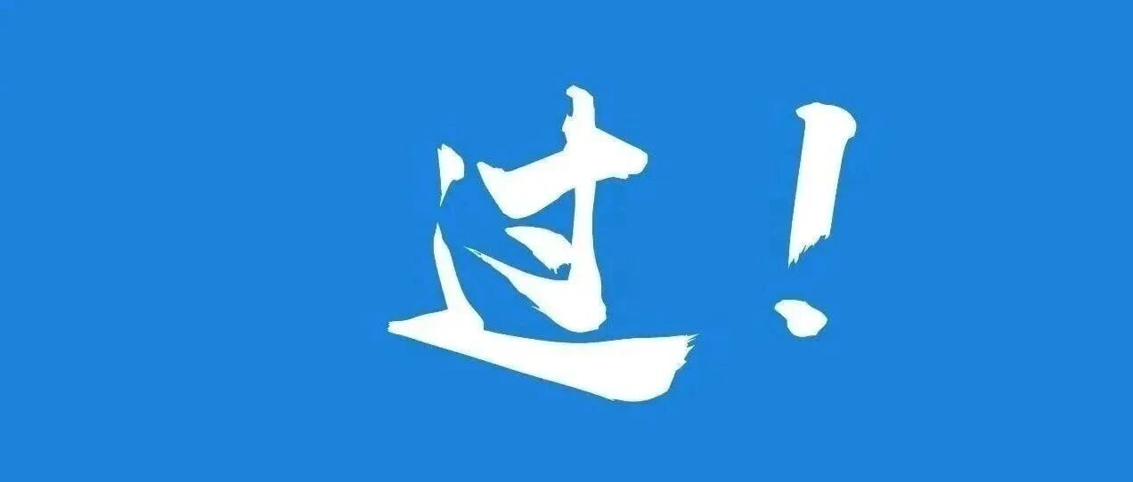 明天10点成绩公布！查分方式→