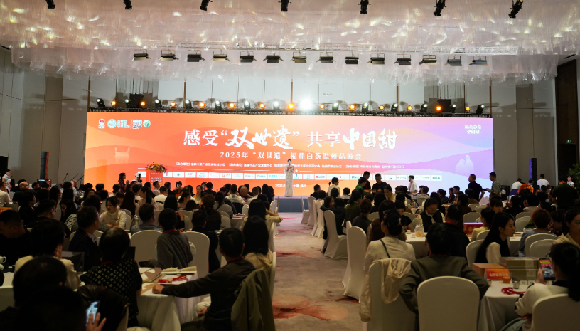 2025年 “双世遗” 福鼎白茶温州品鉴会启幕