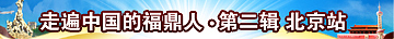北京站