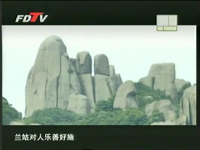 促进文化大繁荣大发展专题系——鼎台共祭太姥茶仙