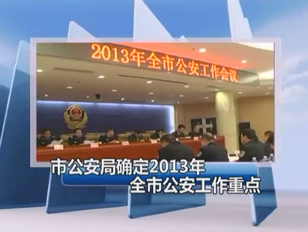 警坛热线第312期