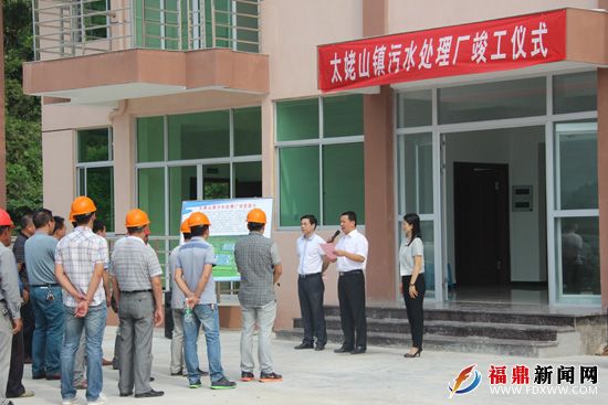 太姥山镇污水处理厂竣工仪式1.JPG