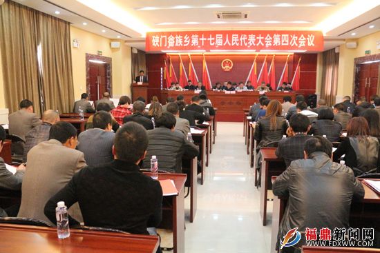 硖门乡第十七届人大四次会议.JPG