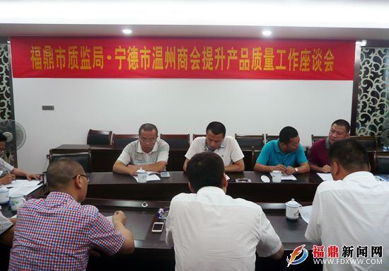 与温州商会召开提升产品质量工作座谈会1.jpg
