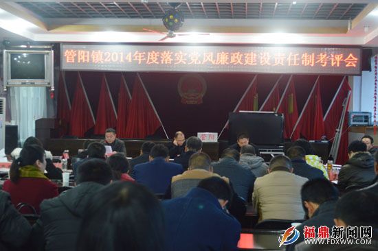 管阳镇召开2014年度党风廉政建设责任制考评会.jpg