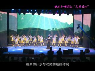 视野第589期 太姥山合唱团的“美丽日记”