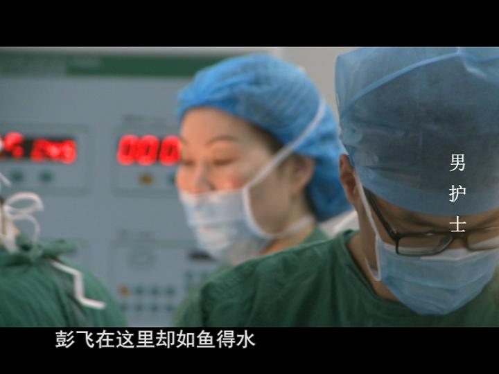 视野第591期 男护士