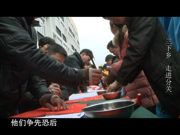 视野第592期 三下乡走进分关