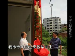 视野第593期 大学生创业正当时