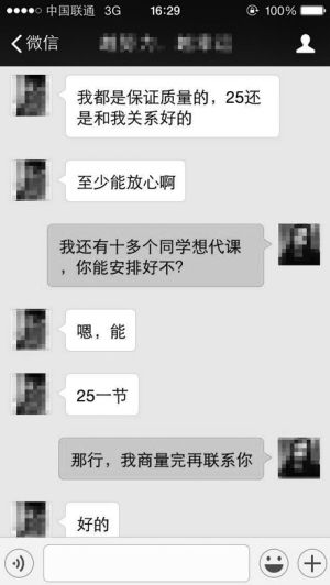 高校代课产业化:大学生自曝当