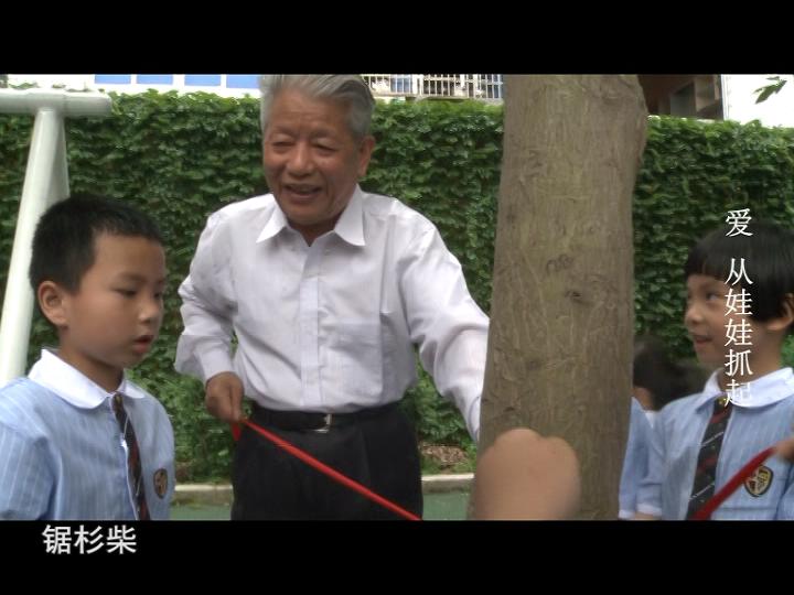爱 从娃娃抓起