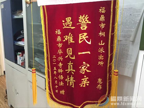 &ldquo;遇难见真情，警民一家亲&rdquo;.jpg