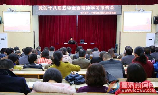 十八届五中全会精神学习报告会1.jpg