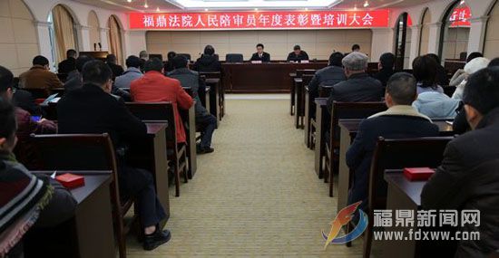 2016.2.2福鼎法院召开2015年度优秀人民陪审员表彰大会.JPG