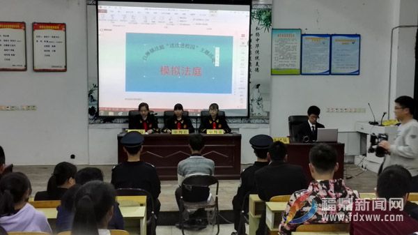 福鼎法院开展模拟法庭进校园活动.jpg
