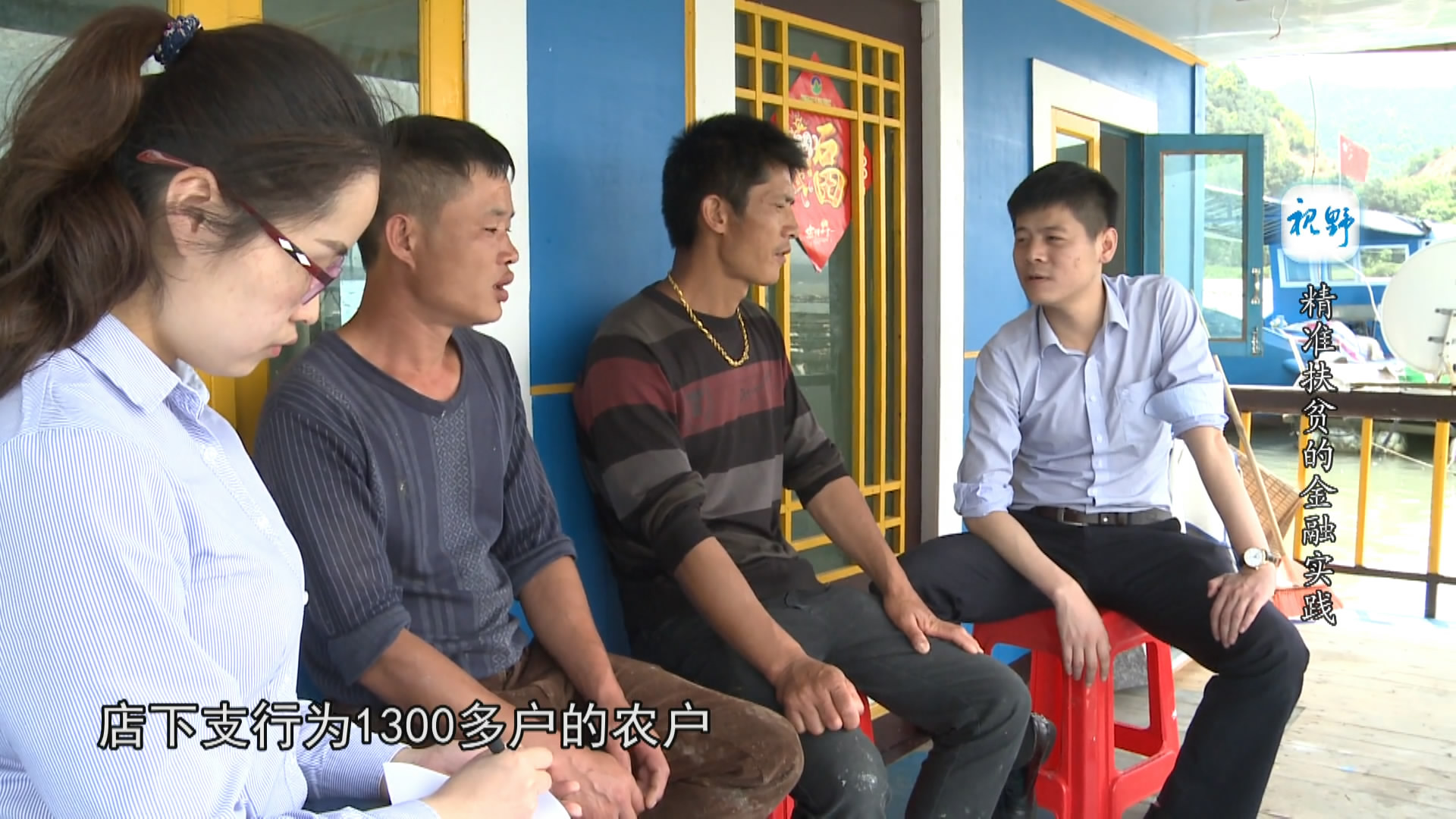 精准扶贫的金融实践