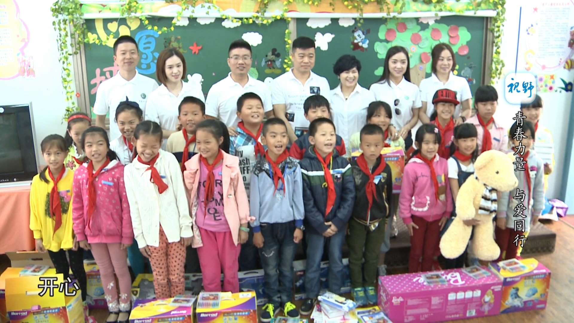 青春力量 与爱同行