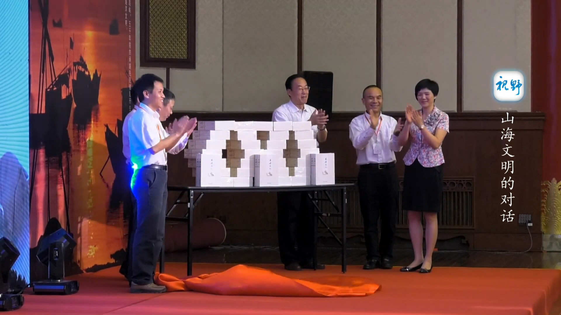 山海文明的对话