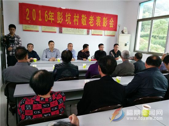 10月11日彭坑村开展敬老表彰大会.jpg