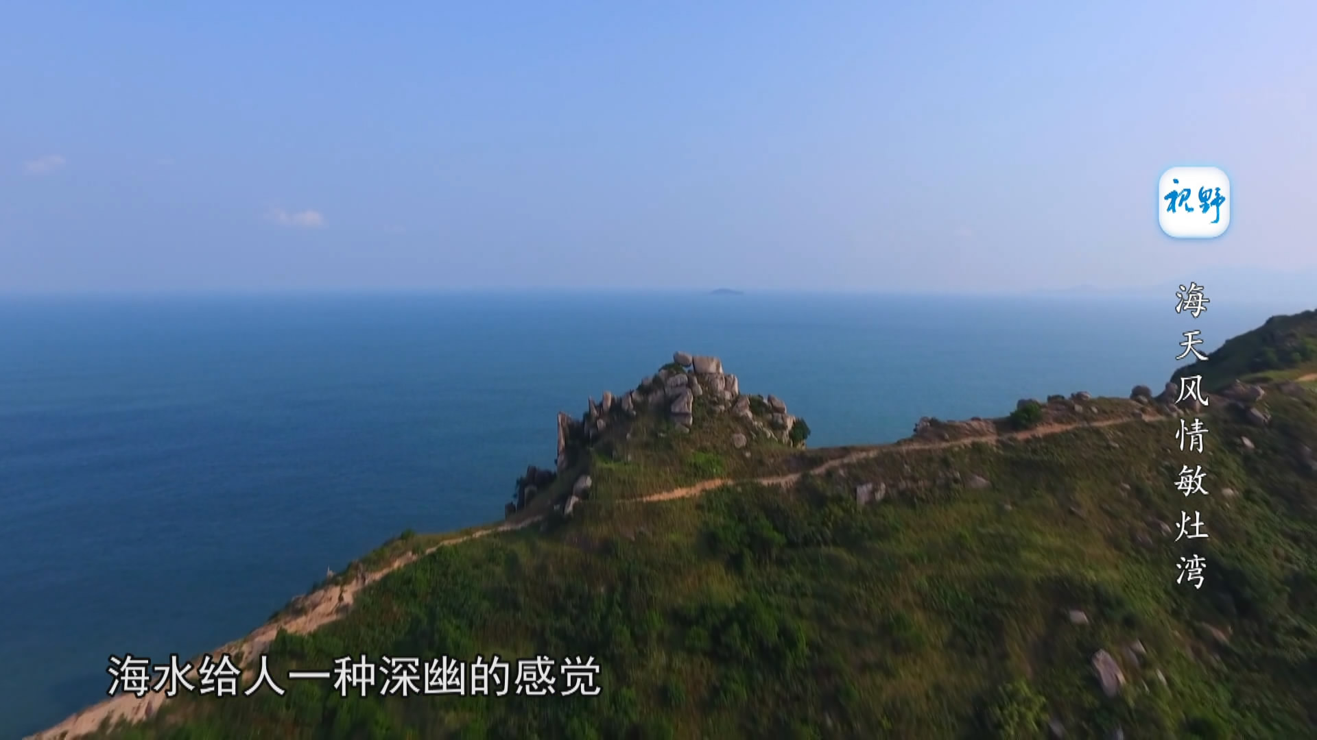 海天风情敏灶湾（下）