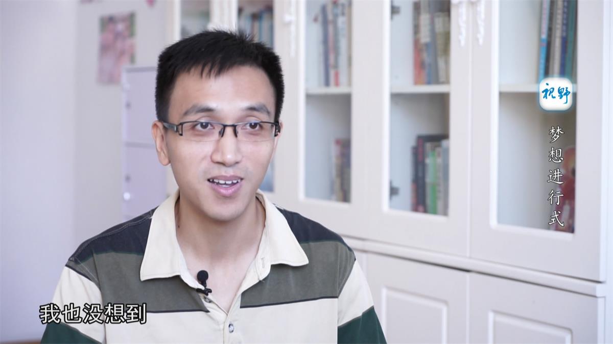 梦想进行式