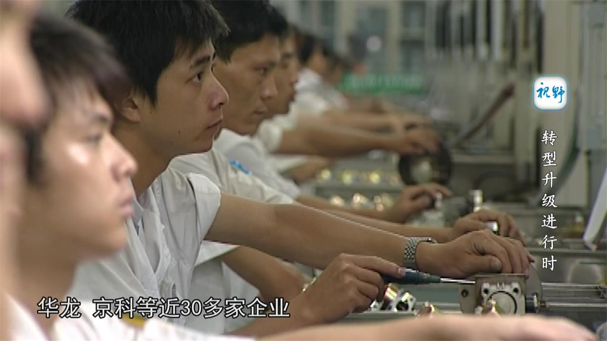 转型升级进行时