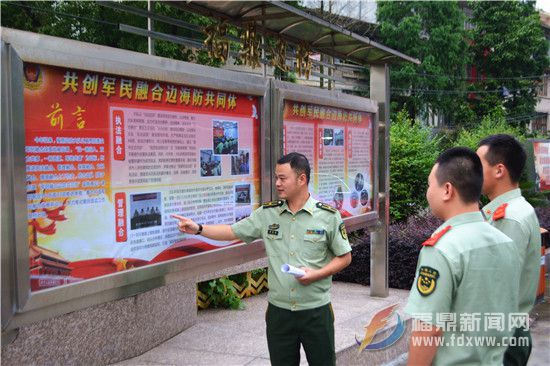 福鼎边防大队军民融合文化专栏亮相警营.jpg
