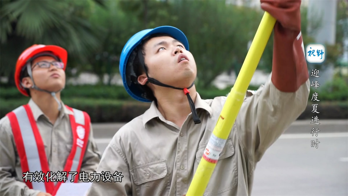 迎峰度夏进行时