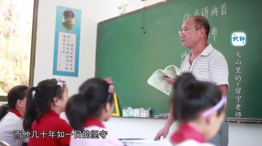大山里的“留守老师”