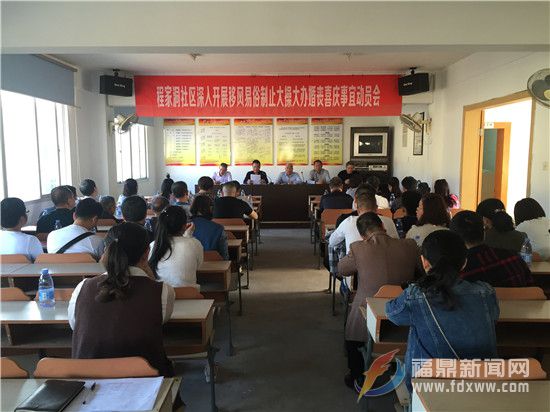 程家洞社区召开动员会.jpg