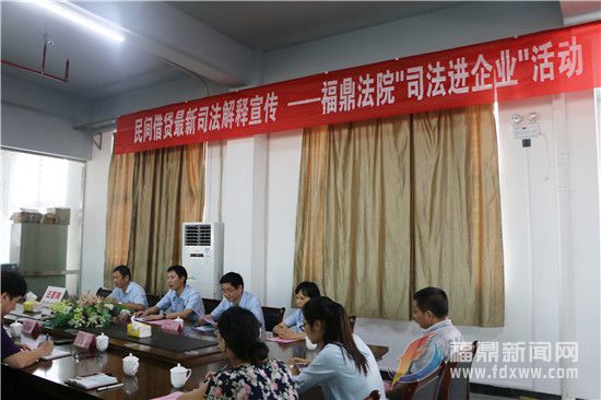 图为民间借贷最新司法解释宣传——福鼎法院“司法进企业”活动.jpg
